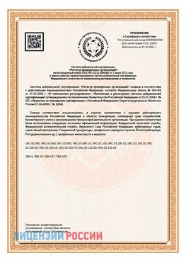 Приложение СТО 03.080.02033720.1-2020 (Образец) Южноуральск Сертификат СТО 03.080.02033720.1-2020